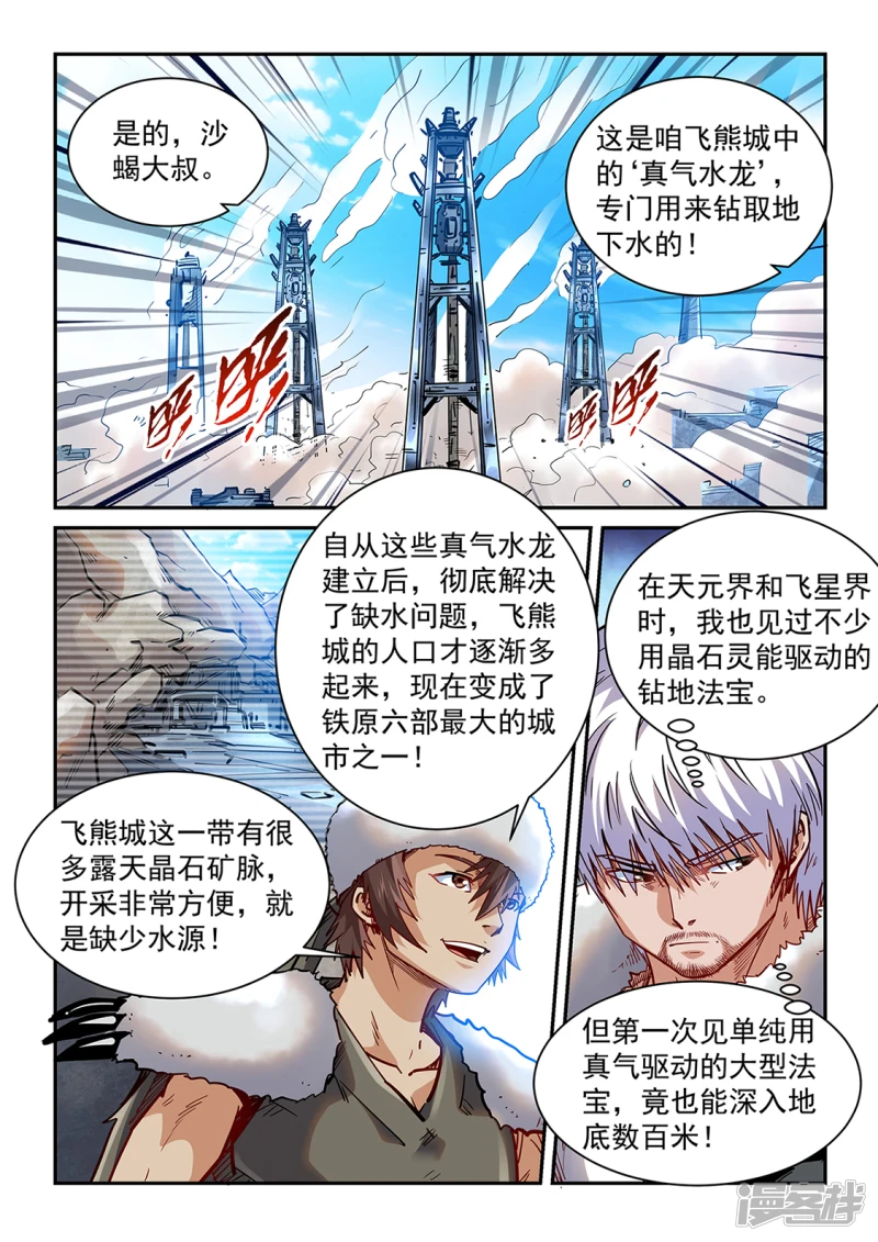 星域四万年与修真四万年漫画,第360话3图