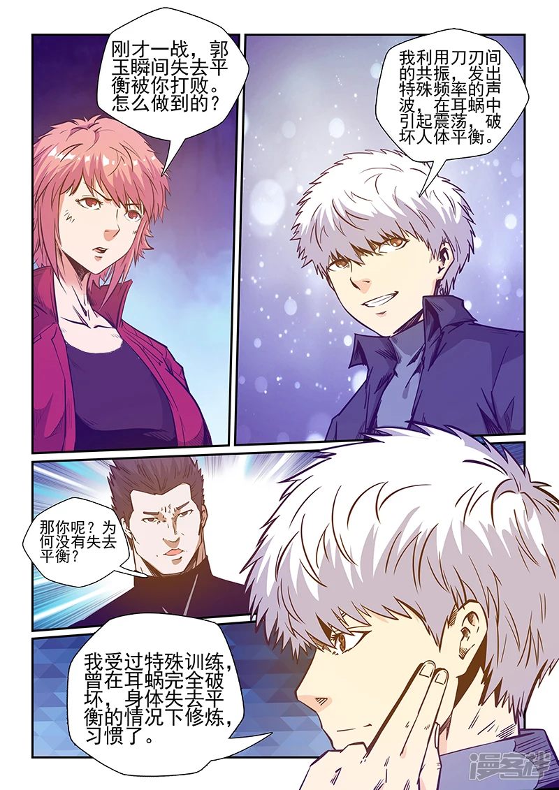 星域四万年与修真四万年漫画,第240话2图
