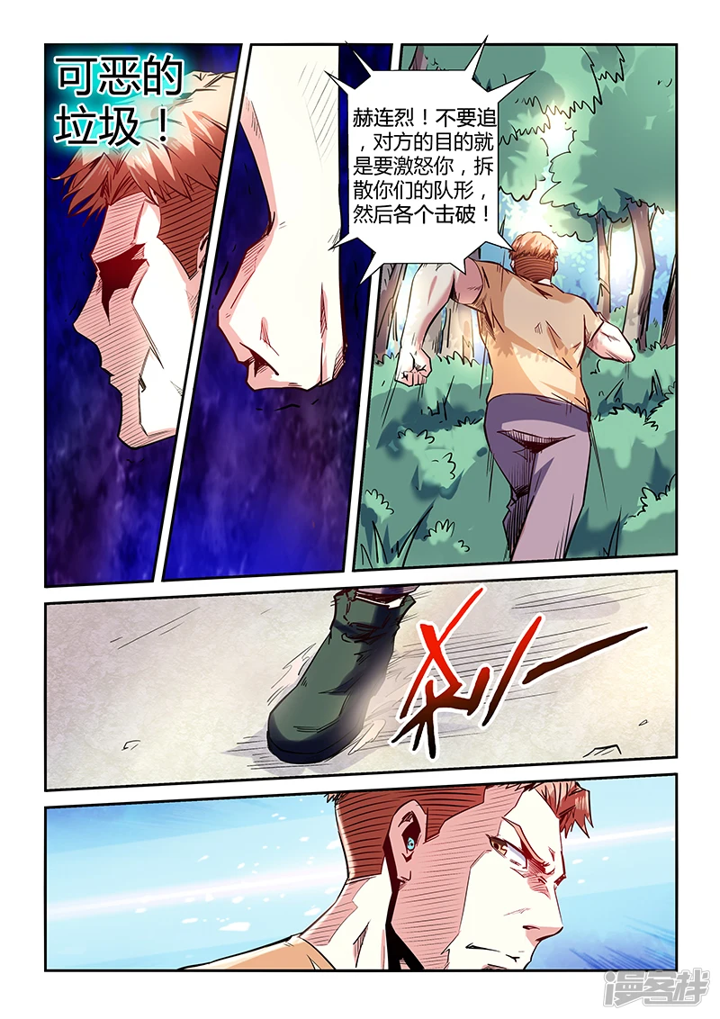 修真四万年地球在哪里漫画,第73话4图