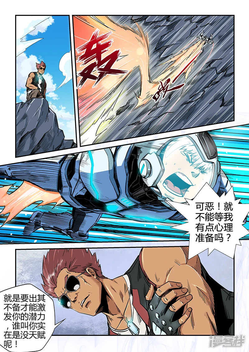 修真四万年别名星域四万年漫画,第182话4图