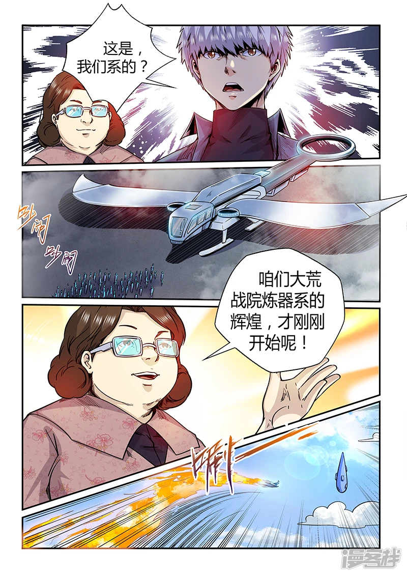 修真四万年漫画,第194话5图