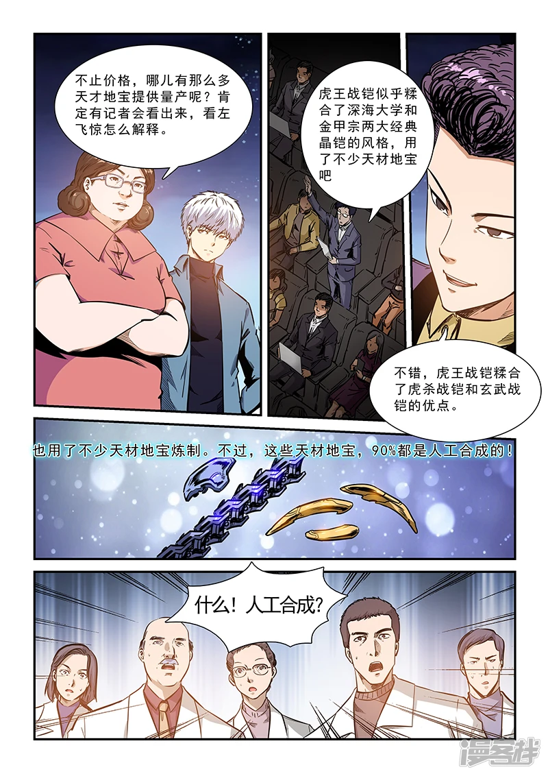 修真四万年地球篇漫画,第208话4图
