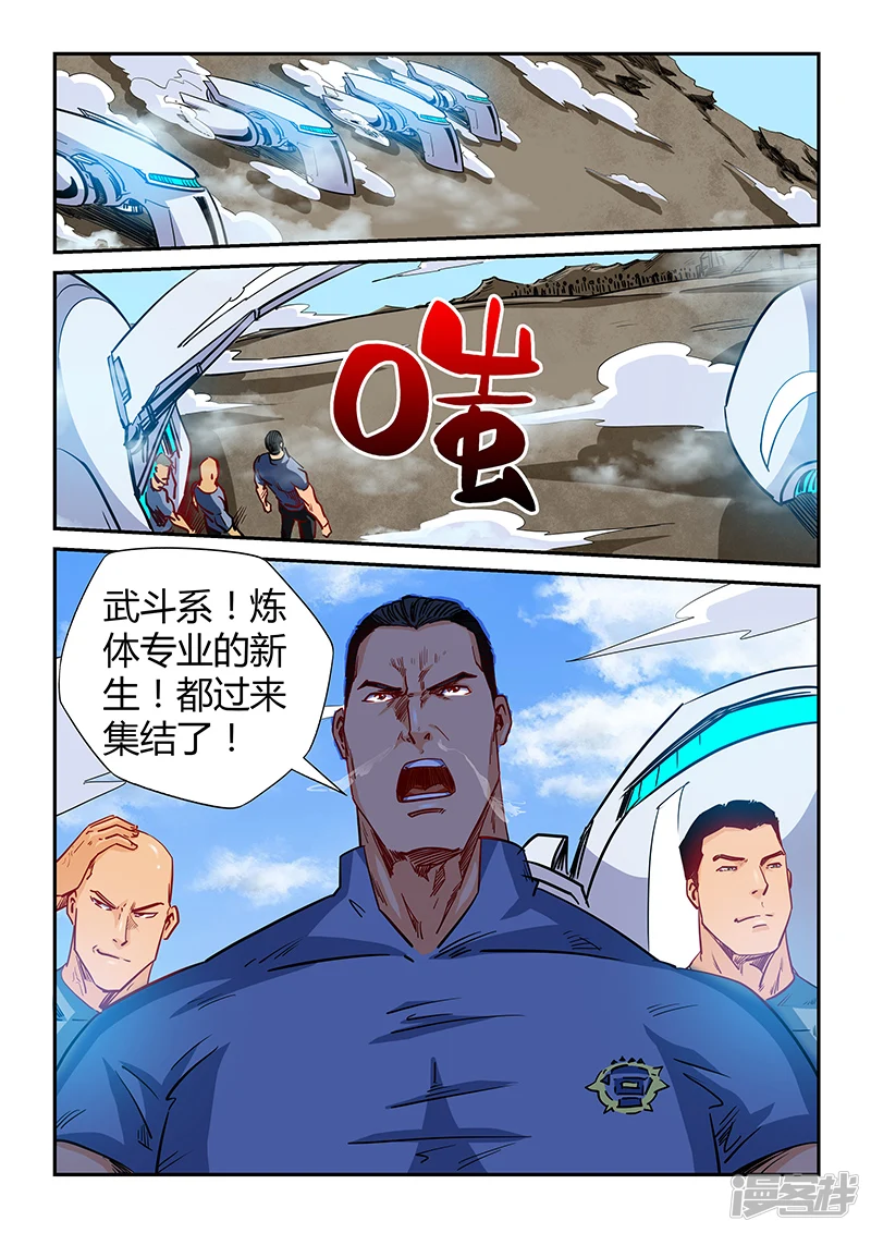 修真四万年作者新书漫画,第125话3图