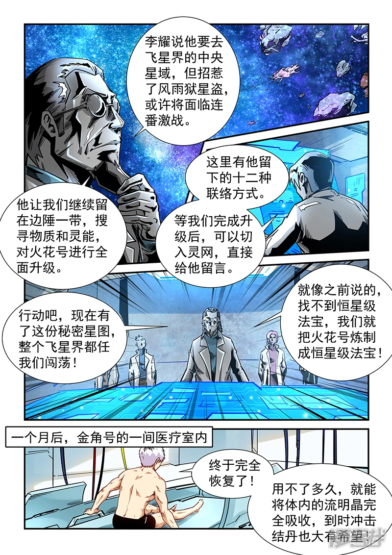 修真四万年名字漫画,第298话5图