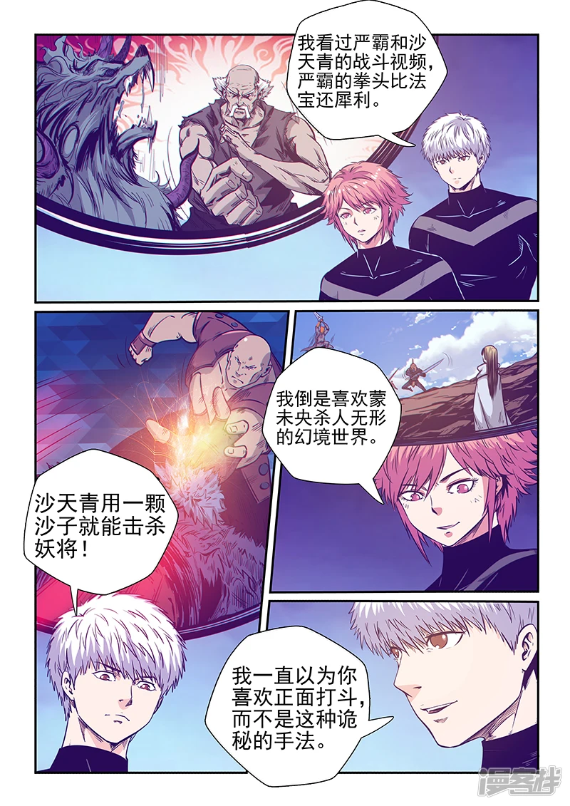 星域四万年与修真四万年漫画,第251话4图