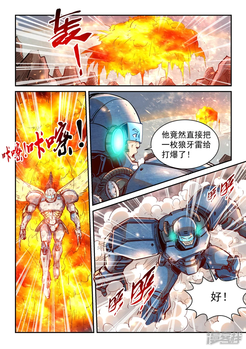 修真四万年别名星域四万年漫画,第368话3图