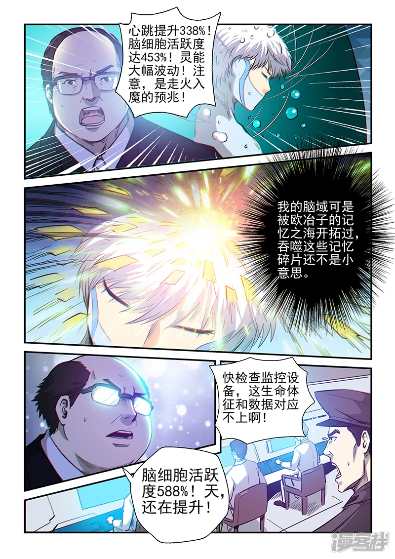修真四万年百科漫画,第252话5图