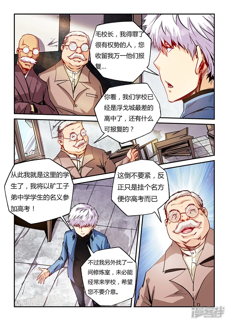修真四万年 百度百科漫画,第97话1图