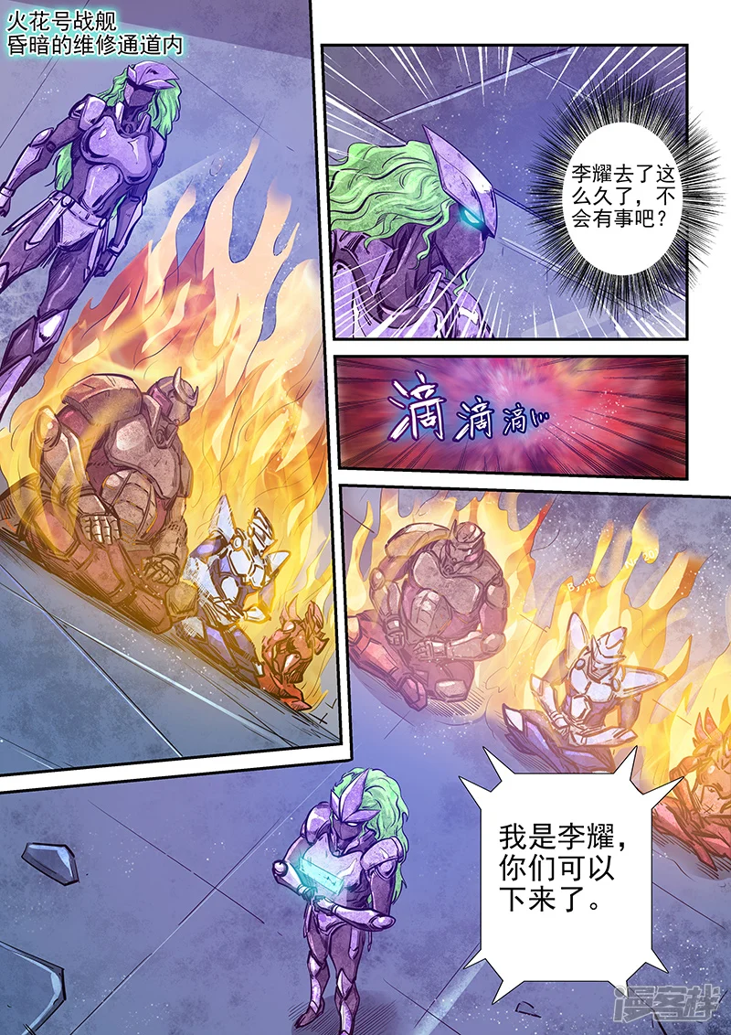 星域四万年与修真四万年漫画,第271话1图