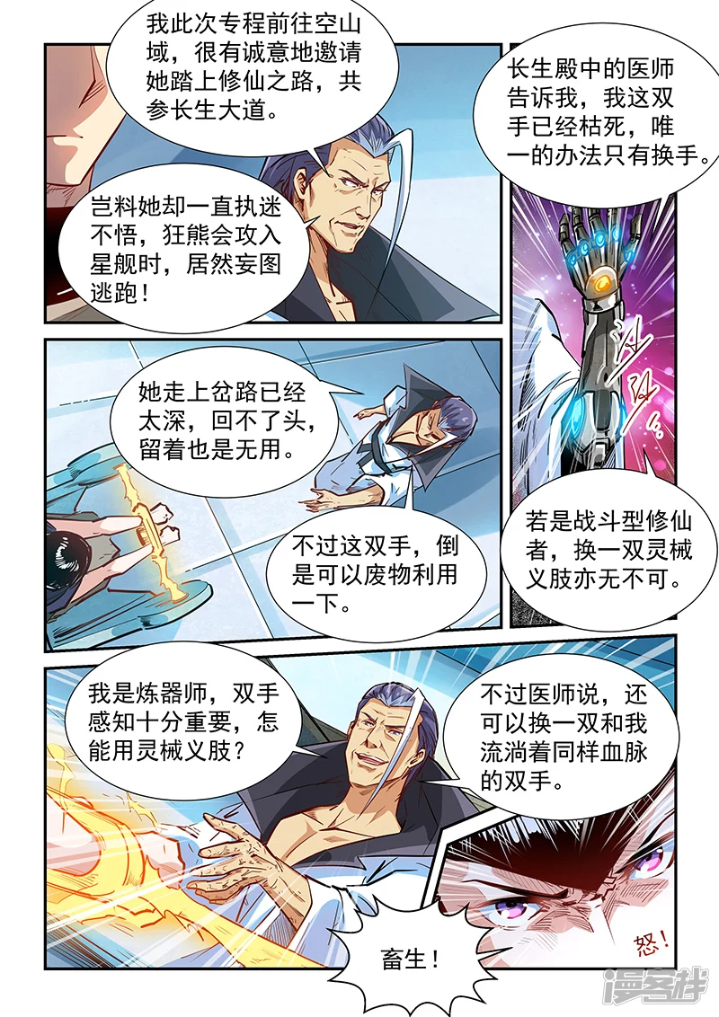 修真四万年漫画,第331话4图