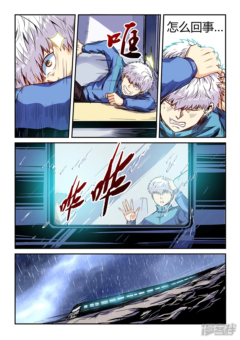 修真四万年星域四万年小说漫画,第109话4图