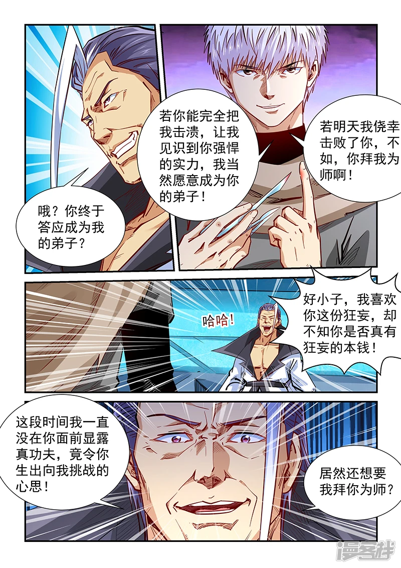 修真四万年百科漫画,第332话3图