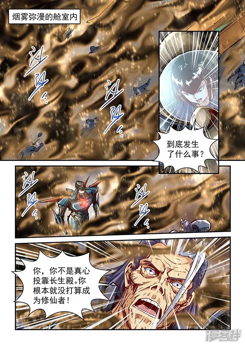 星域四万年与修真四万年漫画,第336话2图