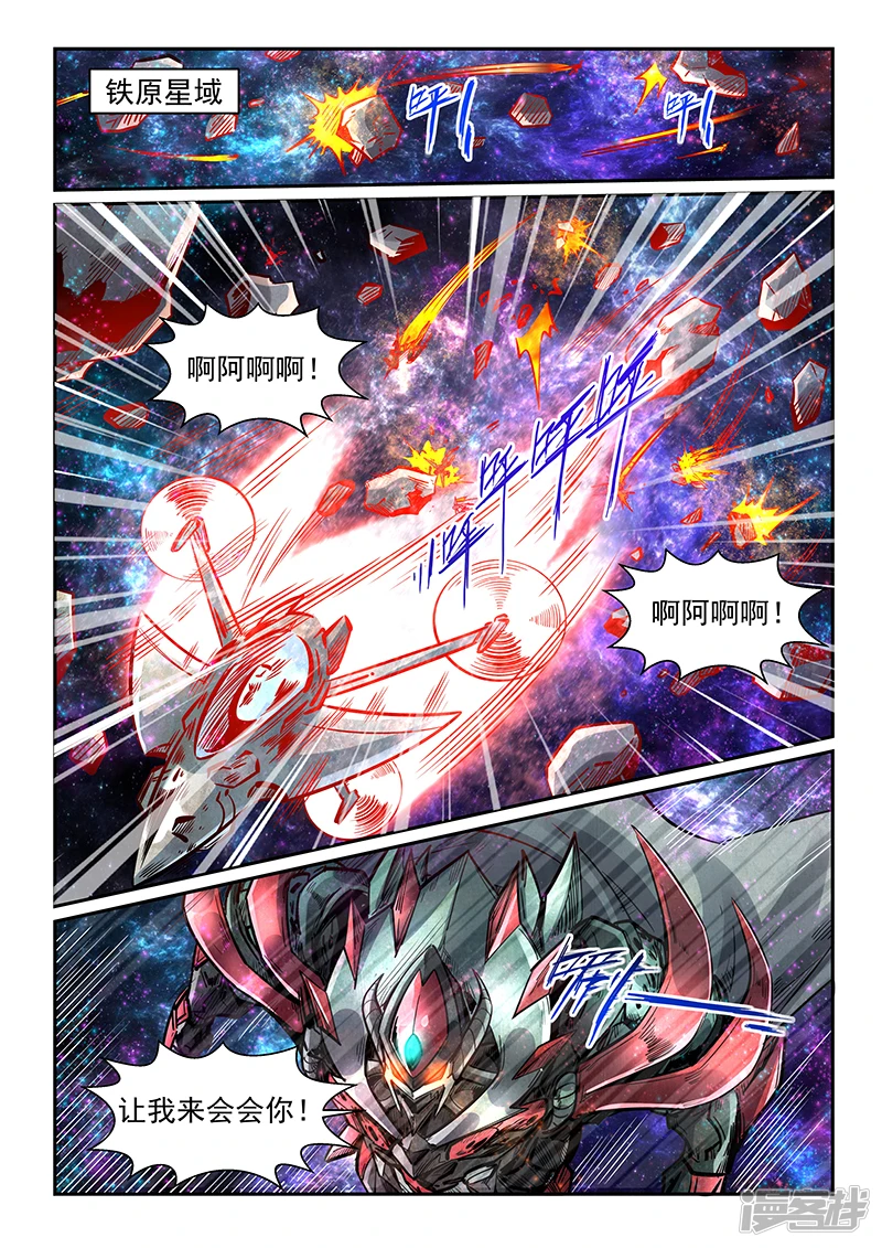修真四万年漫画,第345话2图