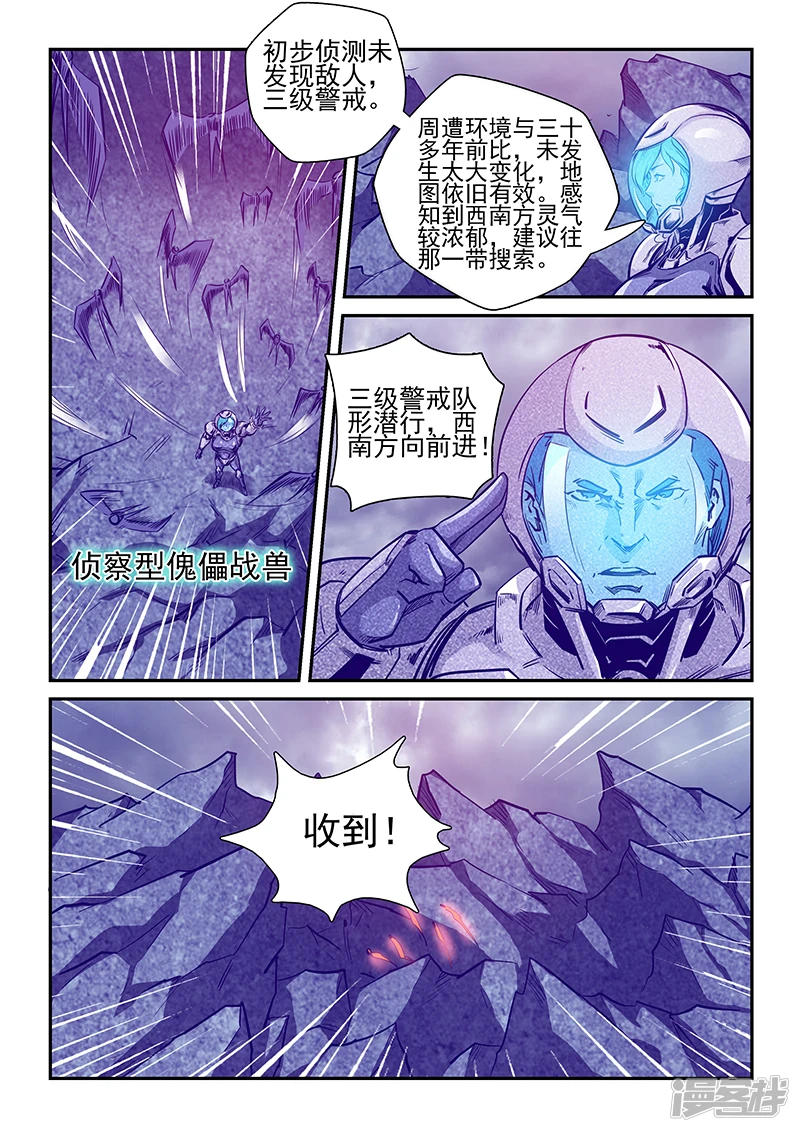 修真四万年百科漫画,第244话4图