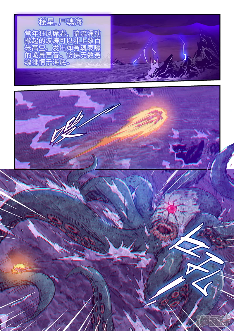 修真四万年新书漫画,第249话4图