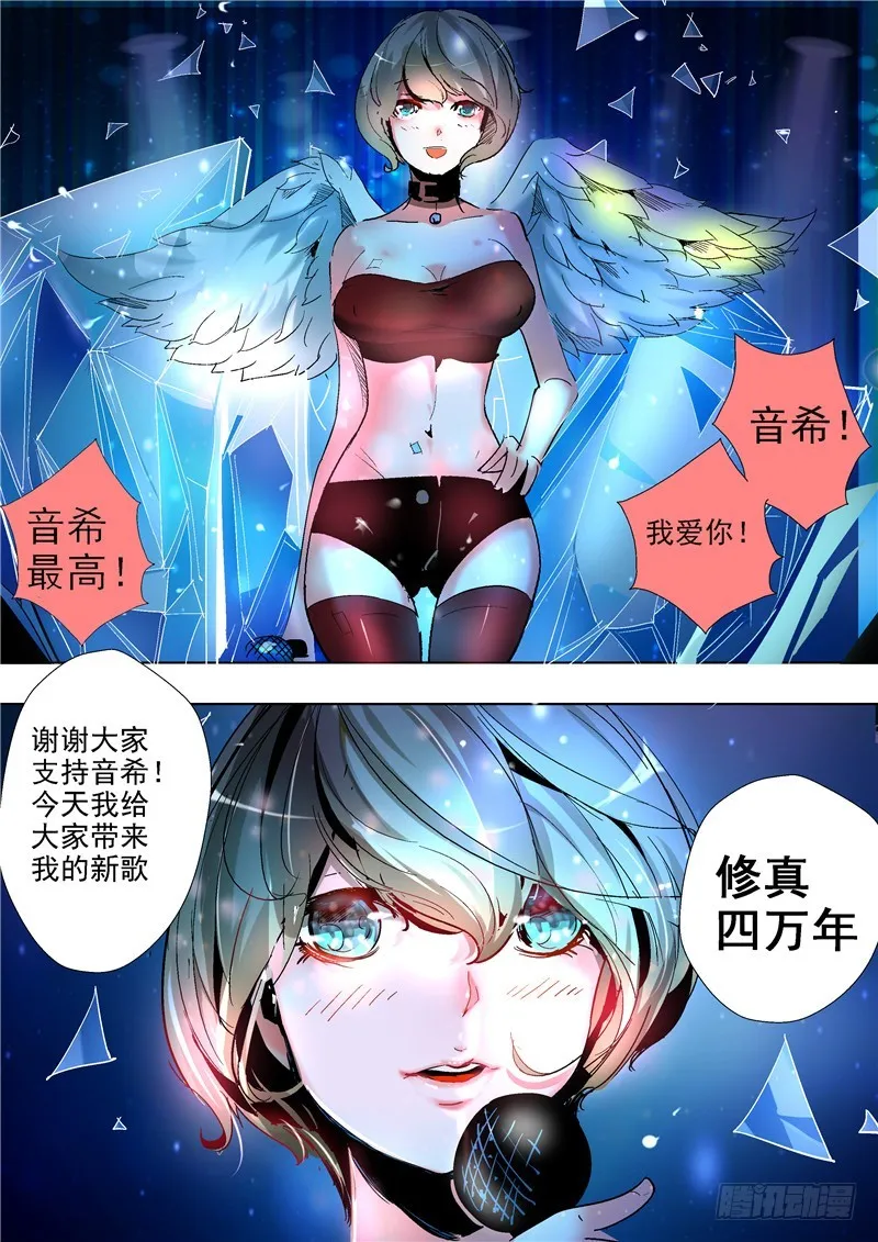 星域四万年与修真四万年漫画,第2话（下）5图
