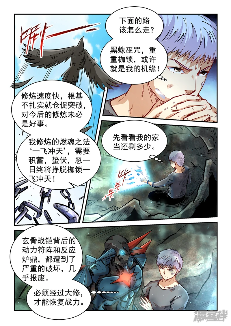 修真四万年地球是怎么回事漫画,第351话5图