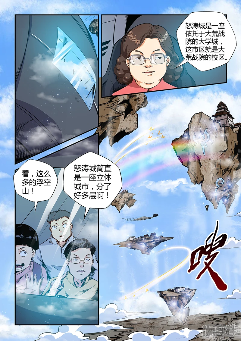 修真四万年新书漫画,第127话2图
