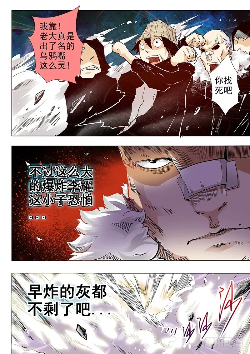 修真四万年 百度百科漫画,第1话（中）1图