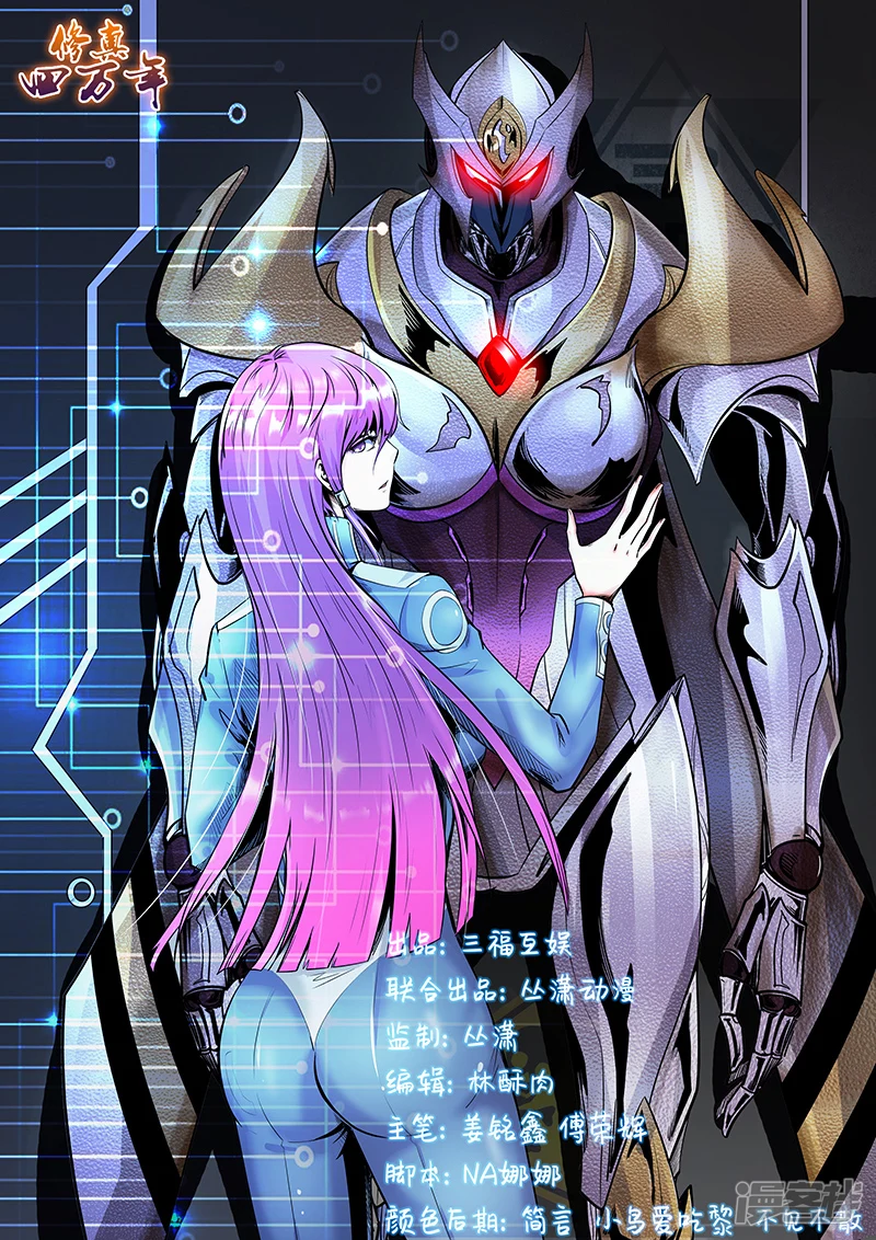 星域四万年与修真四万年漫画,第176话1图