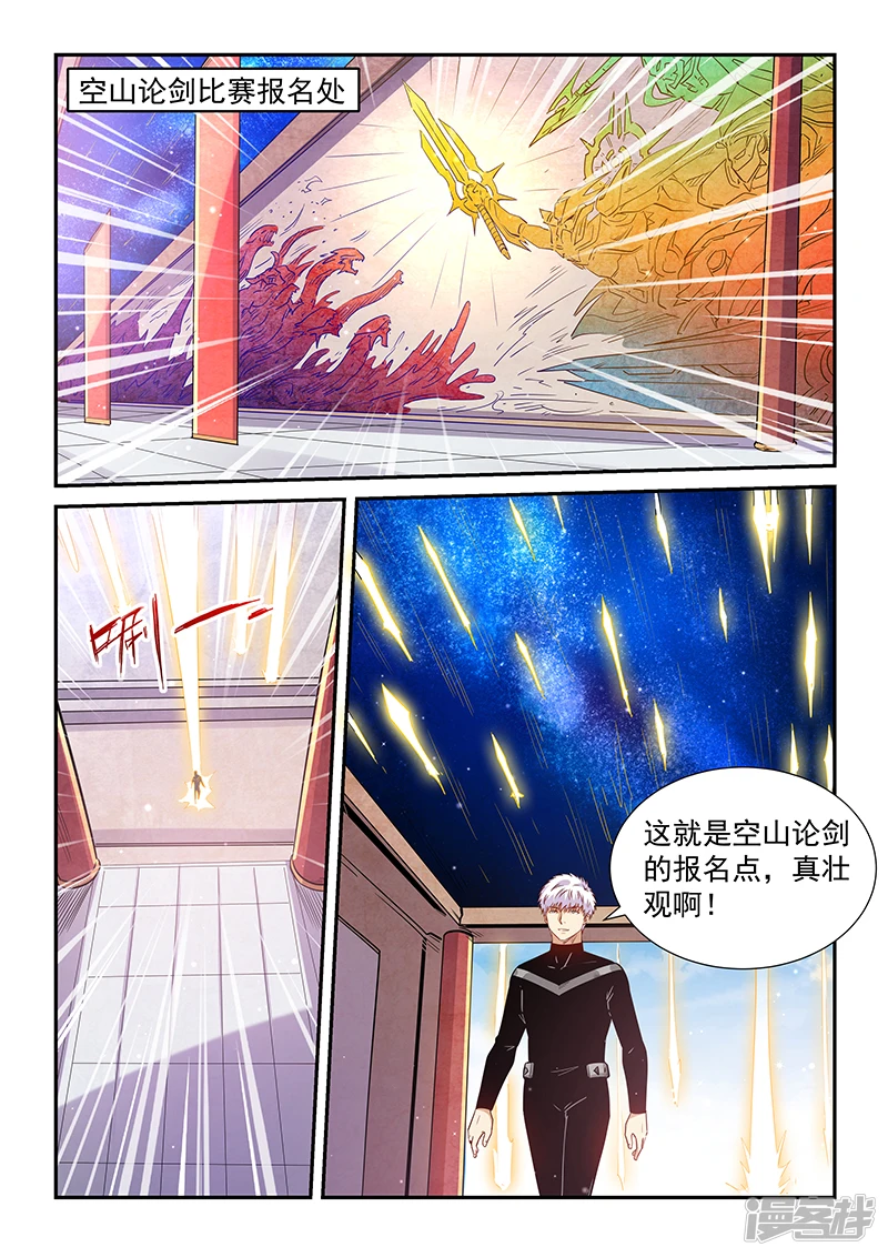 修真四万年漫画,第305话3图