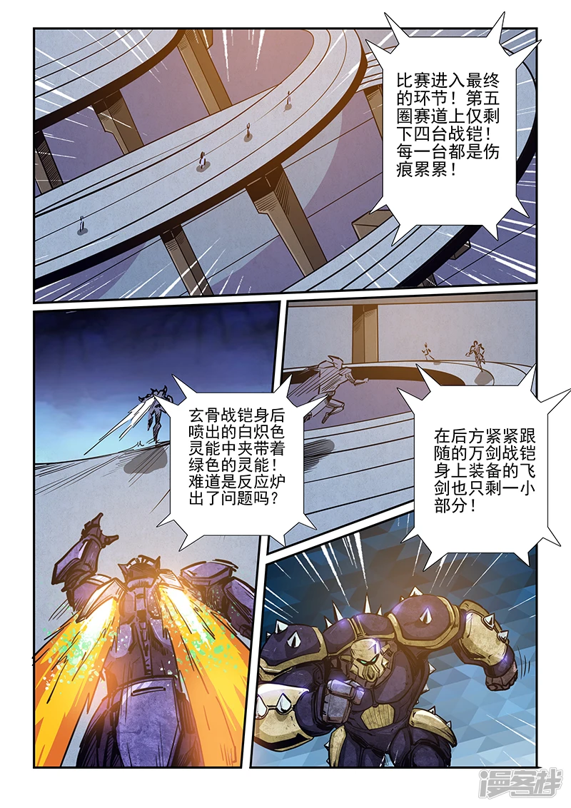 小说修真四万年漫画,第221话2图
