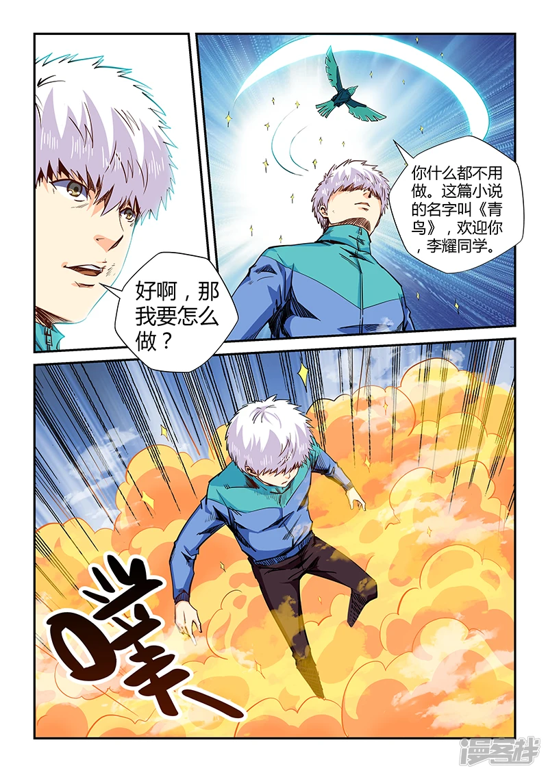 修真四万年百科漫画,第122话3图