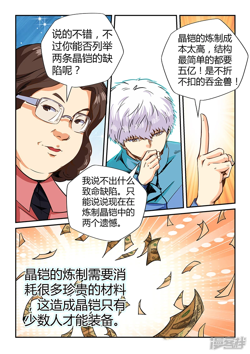 修真四万年新书漫画,第127话5图