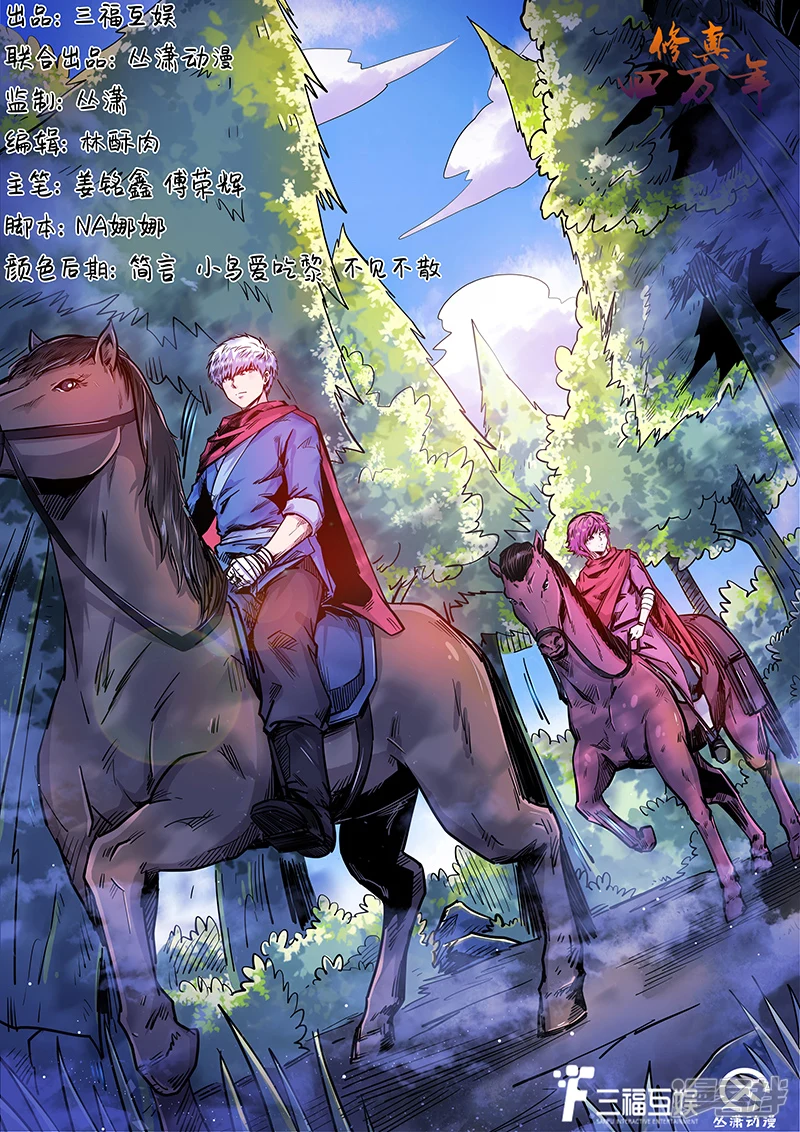 修真四万年星域四万年小说漫画,第184话1图