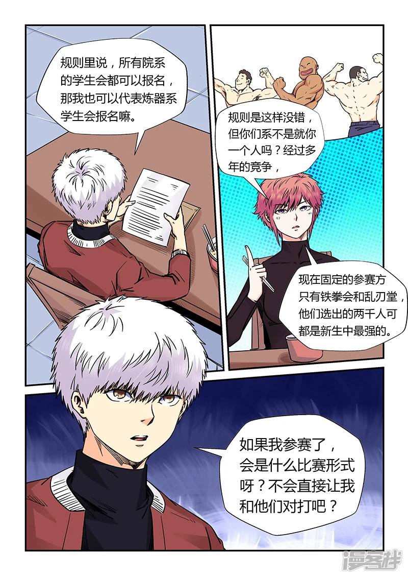 修真四万年新书漫画,第160话4图
