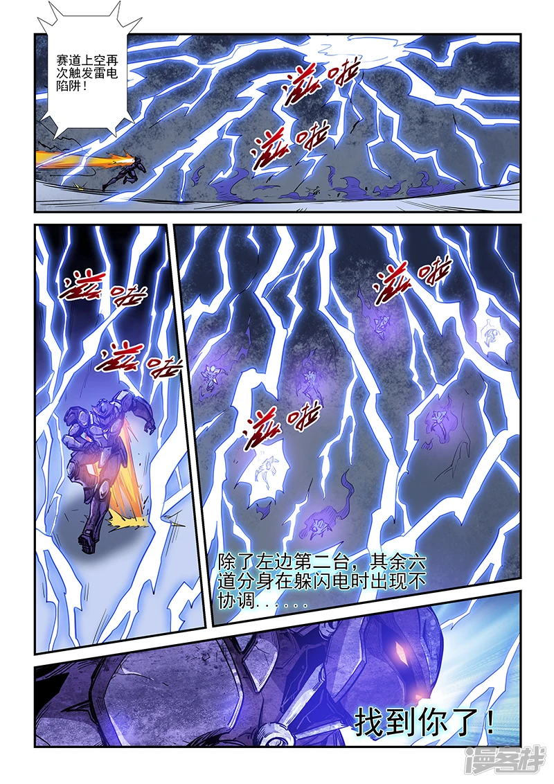 修真四万年漫画,第220话4图