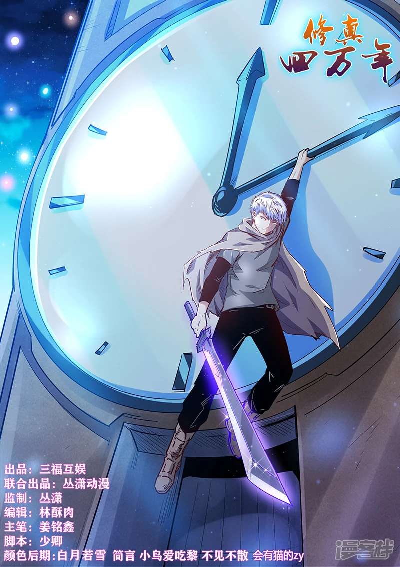 修真四万年星海帝国漫画,第315话1图