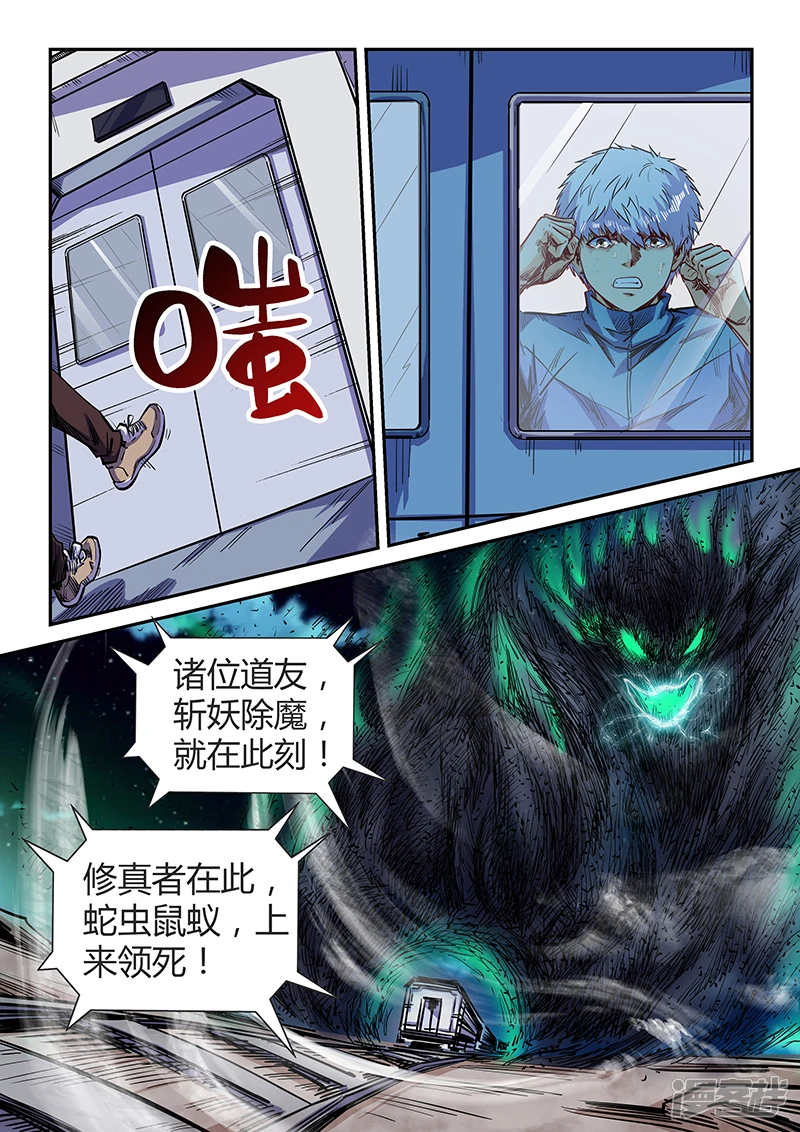 星域四万年修真方向漫画,第115话1图