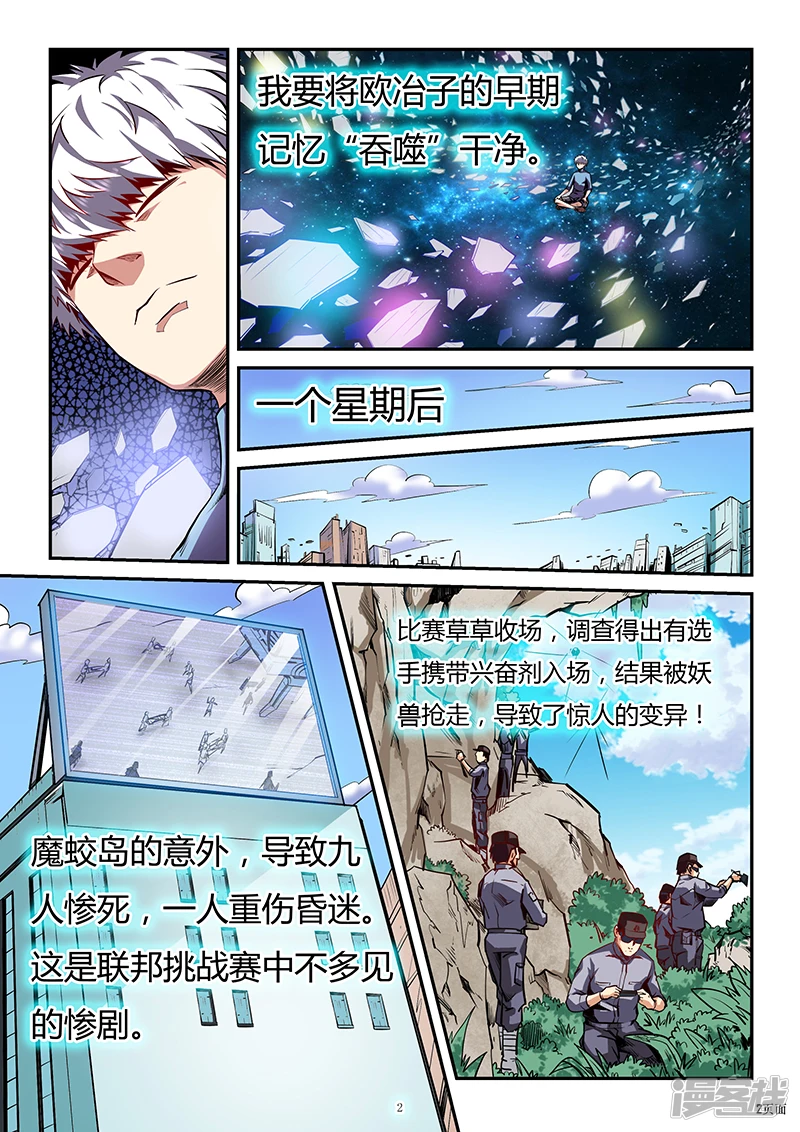 修真四万年免费阅读全文笔趣阁漫画,第82话2图