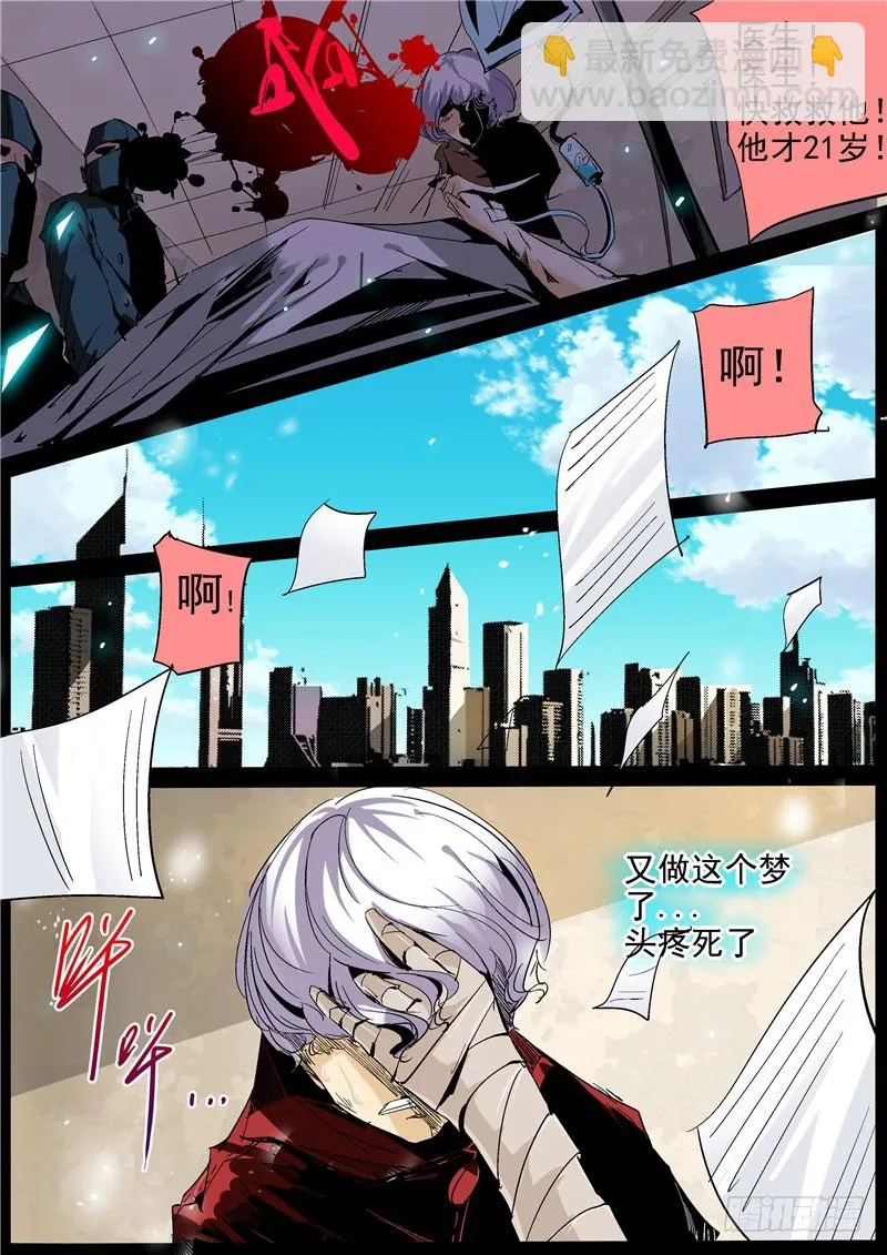 星域四万年修真方向漫画,第3话（上）2图