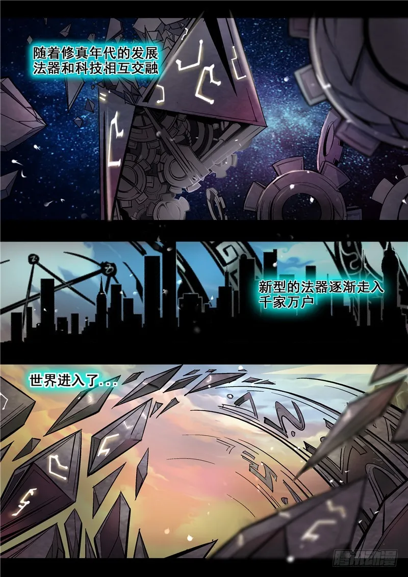 修真四万年为什么改成星域四万年漫画,第2话（上）1图