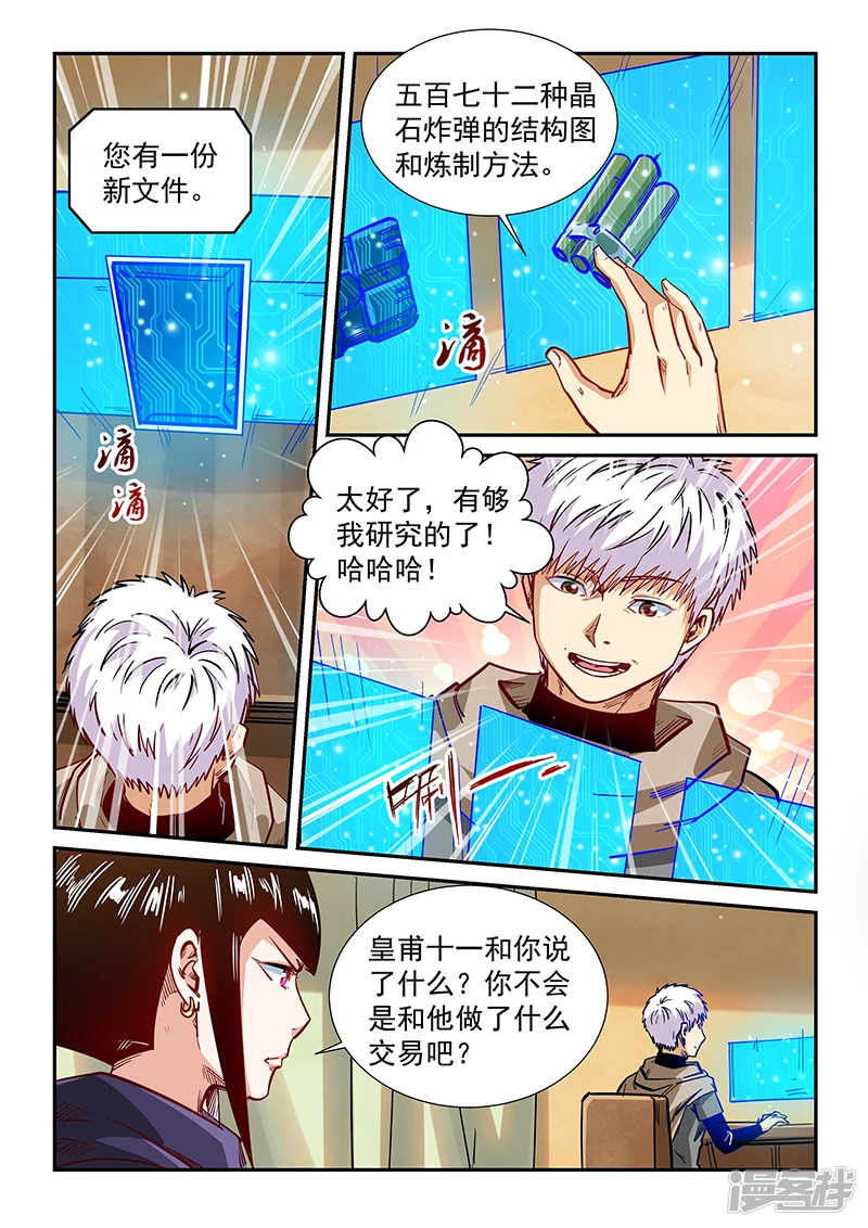 修真四万年地球篇漫画,第328话3图
