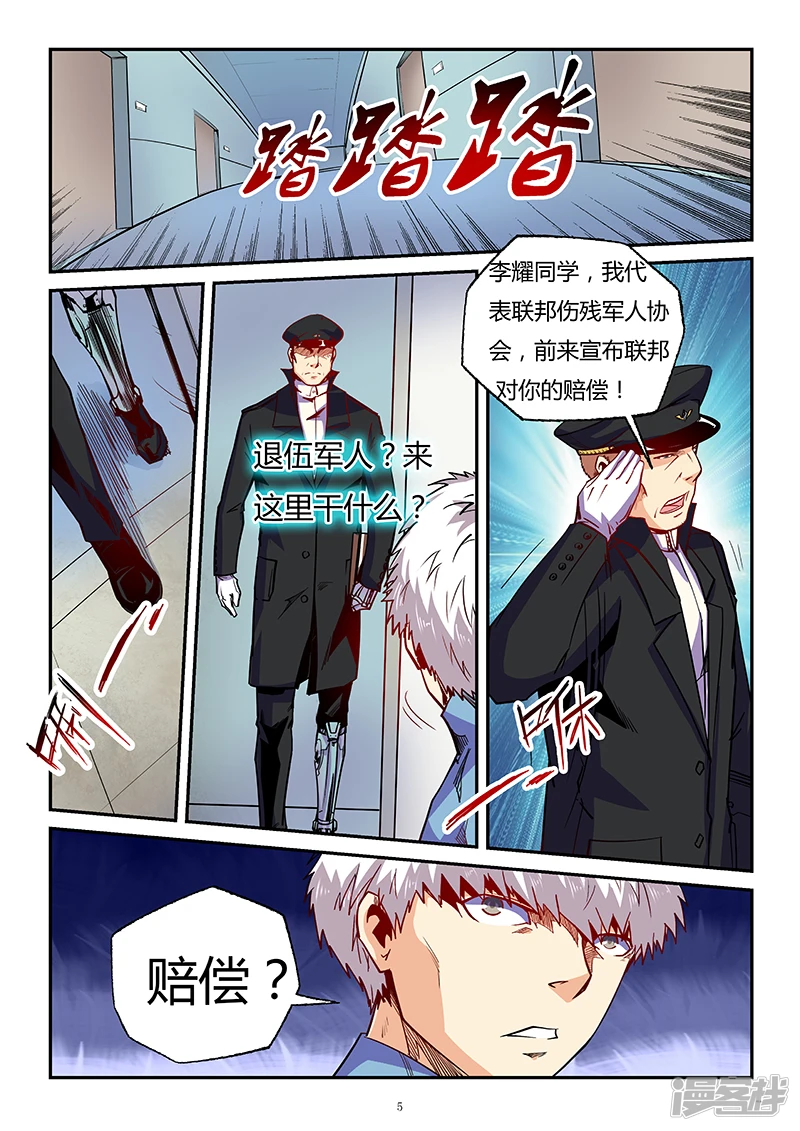 修真四万年无弹窗免费读漫画,第84话5图