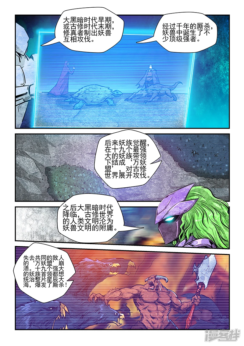修真四万年漫画,第263话5图