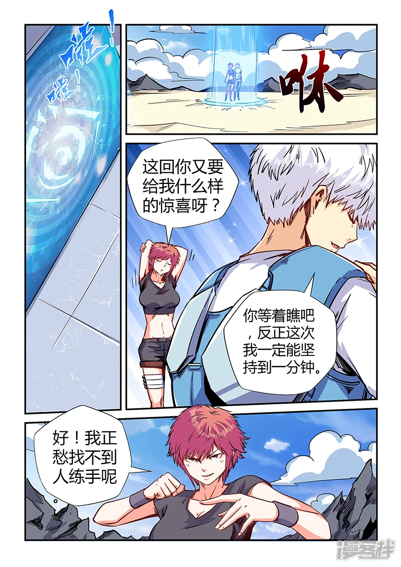修真四万年漫画,第140话3图