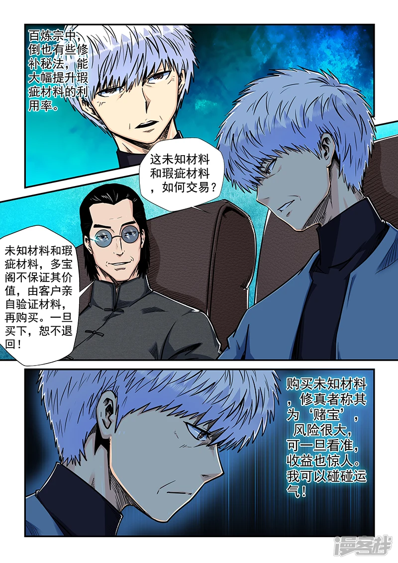 修真四万年漫画,第199话3图