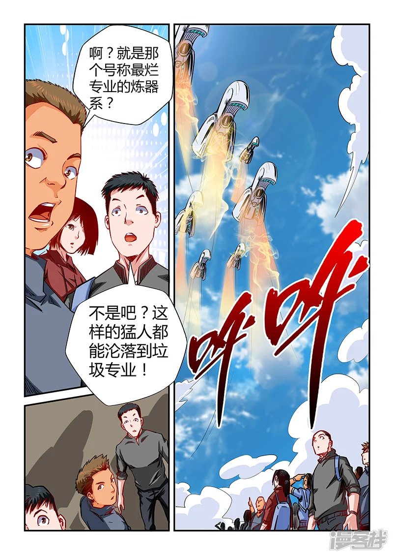 修真四万年作者新书漫画,第125话2图