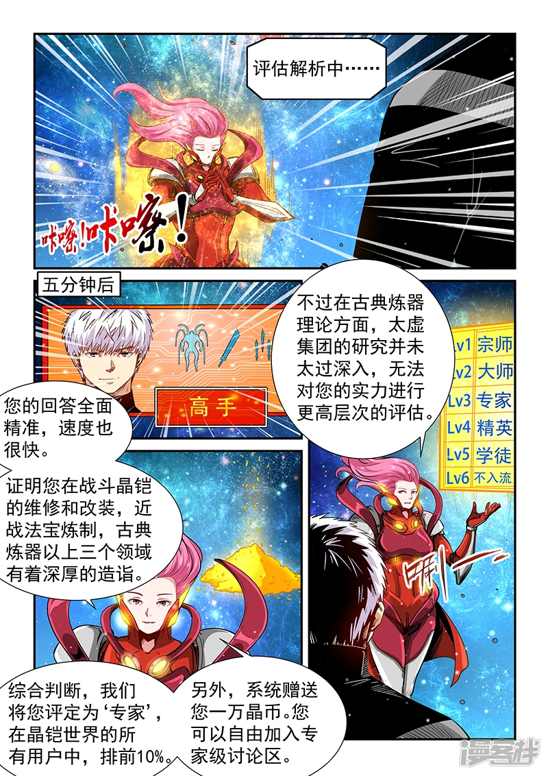 修真四万年 百度百科漫画,第300话4图