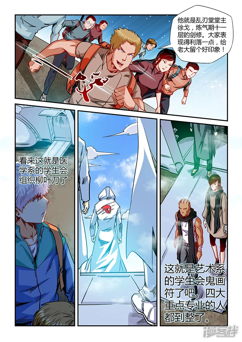 修真四万年作者新书漫画,第125话5图