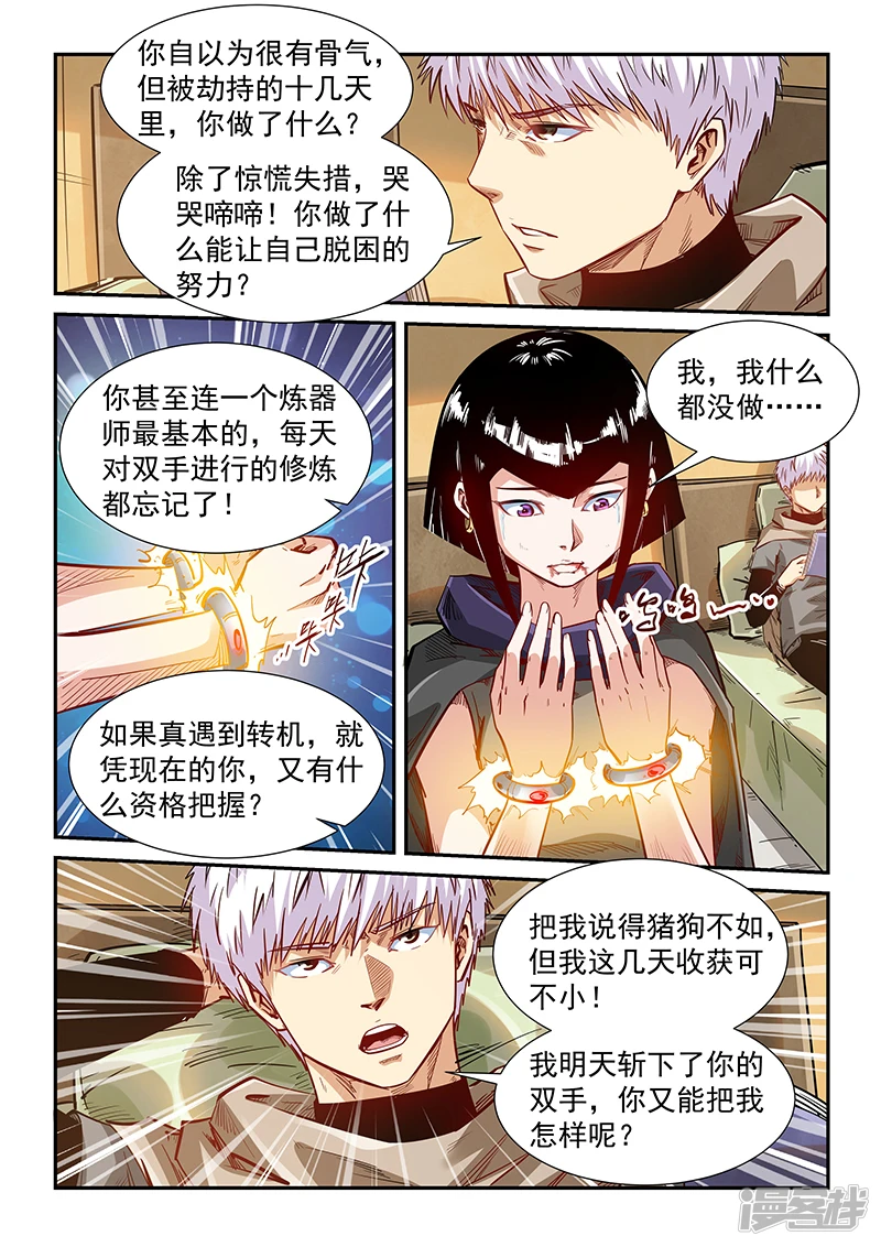 修真四万年百科漫画,第333话3图