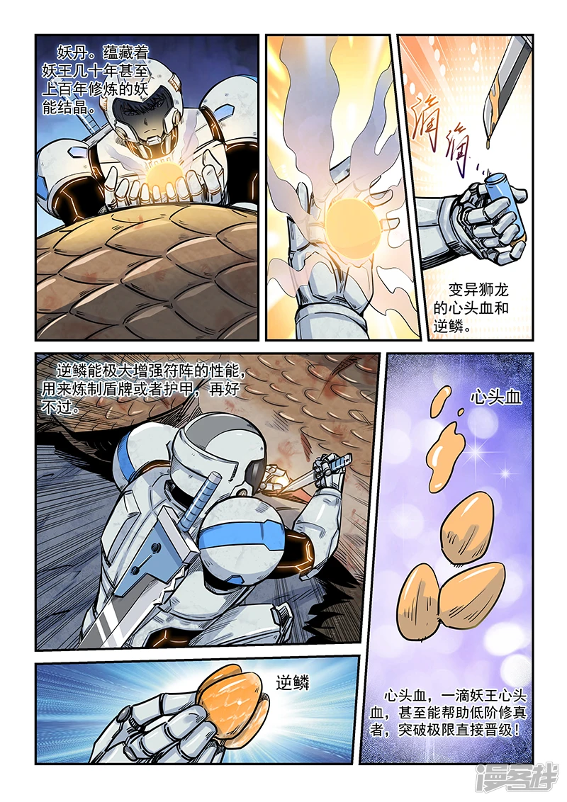 修真四万年新书漫画,第192话2图