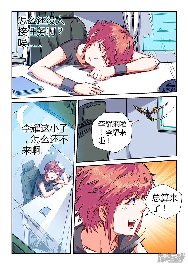 修真四万年漫画,第140话2图