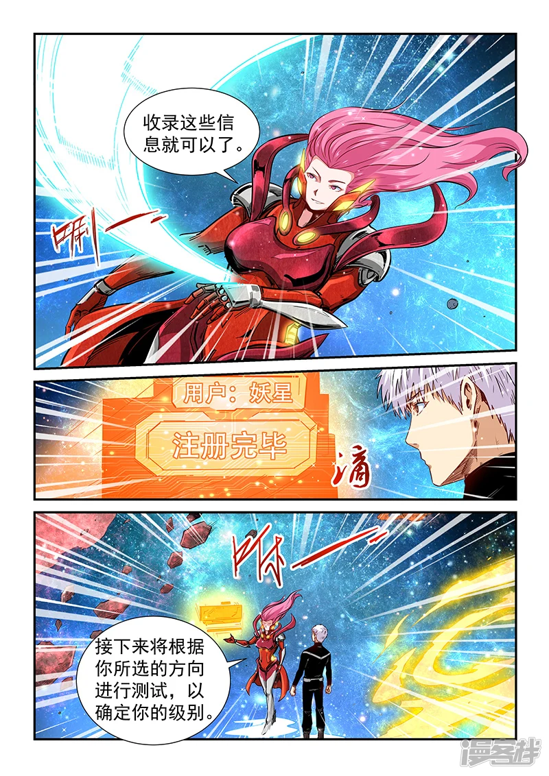 修真四万年 百度百科漫画,第300话2图