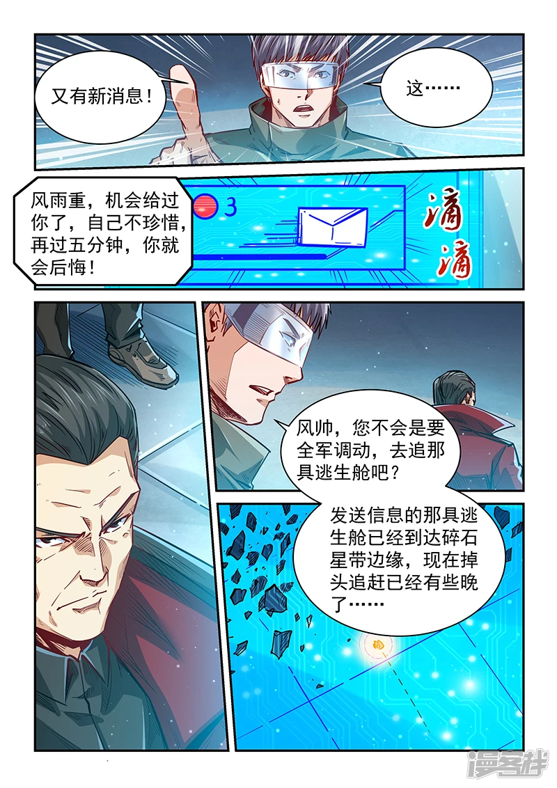 修真四万年漫画,第342话4图
